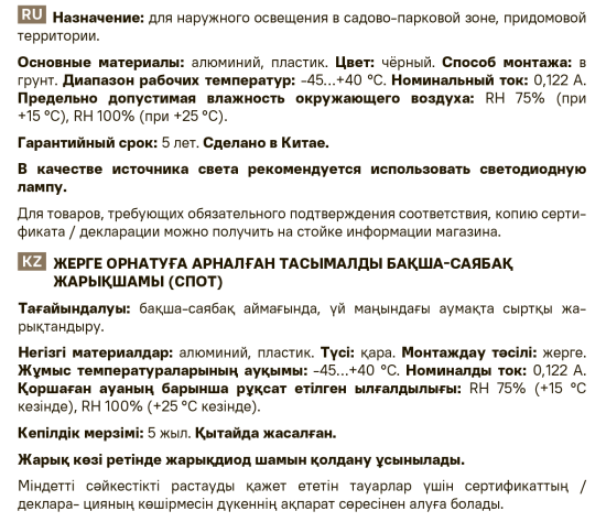 Светильник уличный спот KREAFORTA Sartang GU10 IP65 цвет черный