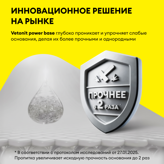Пропитка упрочняющая для пола на основе силикатов Vetonit power base 10 л