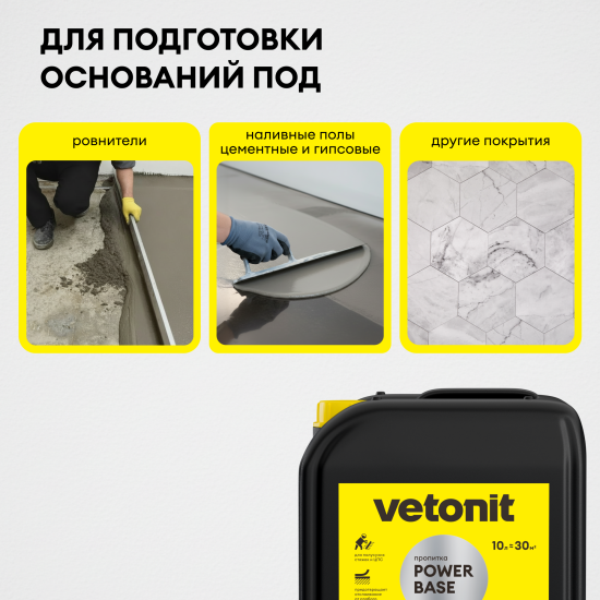Пропитка упрочняющая для пола на основе силикатов Vetonit power base 10 л