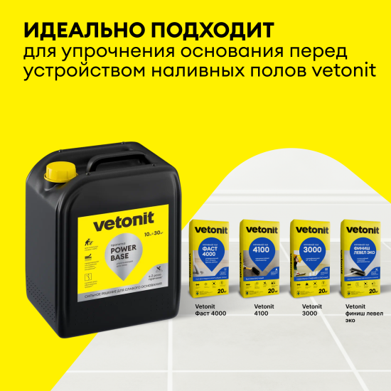 Пропитка упрочняющая для пола на основе силикатов Vetonit power base 10 л