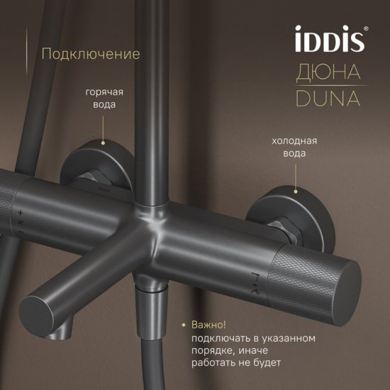 Душевая система Iddis Duna с верхним душем с лейкой с изливом с термостатом графит (DUNGMSTi06)