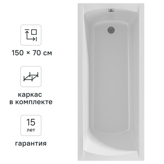Комплект прямоугольной ванны Ницца 100Acryl с каркасом и фронтальной панелью акрил 150x70см