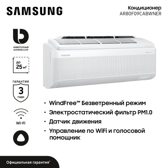 Сплит-система инверторная Samsung AR80F09CABW 9К BTU охлаждение/обогрев