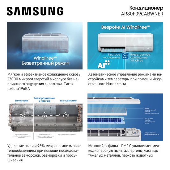 Сплит-система инверторная Samsung AR80F09CABW 9К BTU охлаждение/обогрев