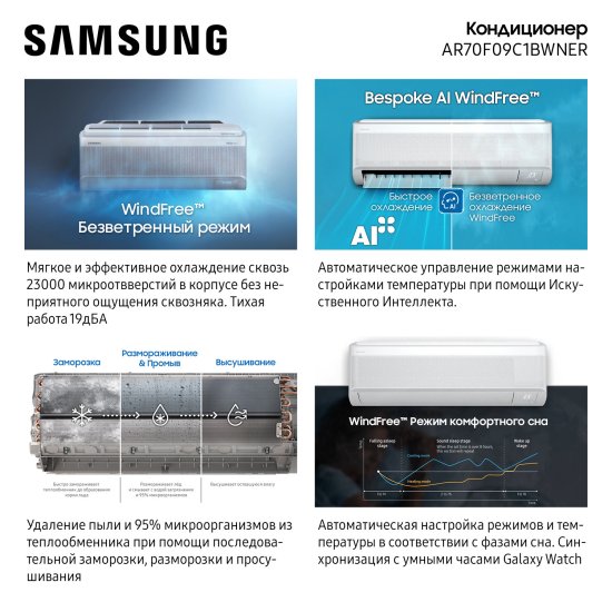 Сплит-система инверторная Samsung AR70F09C1BW 9К BTU охлаждение/обогрев