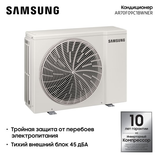 Сплит-система инверторная Samsung AR70F09C1BW 9К BTU охлаждение/обогрев