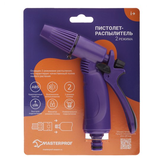 Пистолет для полива MasterProf 2 режима (ДС.070909)