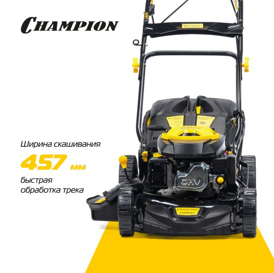 Газонокосилка бензиновая самоходная Champion LM4627 3.5 л.с. 45.7 см