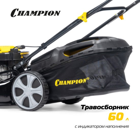 Газонокосилка бензиновая самоходная Champion LM4627 3.5 л.с. 45.7 см