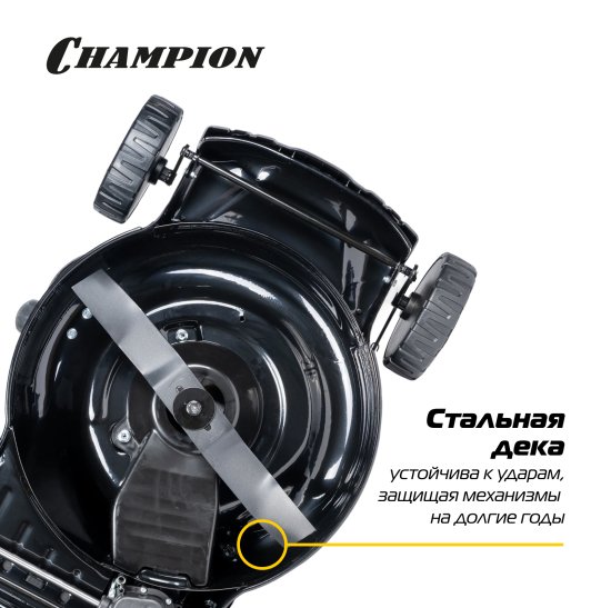 Газонокосилка бензиновая самоходная Champion LM4627 3.5 л.с. 45.7 см