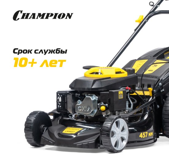 Газонокосилка бензиновая самоходная Champion LM4627 3.5 л.с. 45.7 см