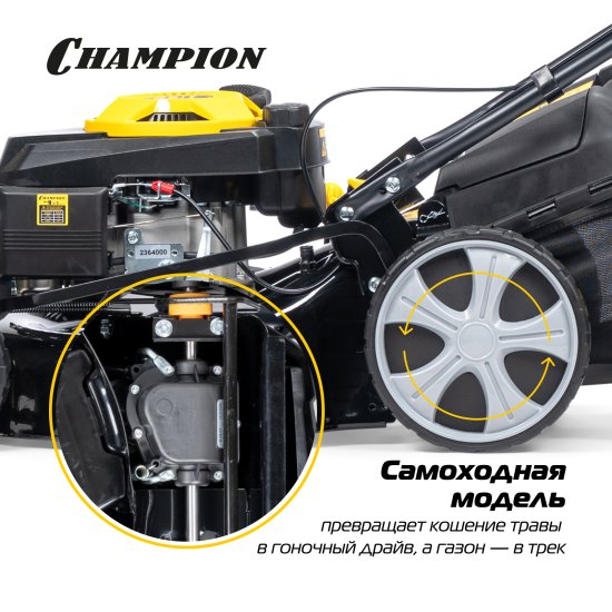 Газонокосилка бензиновая самоходная Champion LM4627 3.5 л.с. 45.7 см