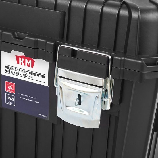 Ящик для инструментов КМ 445х360х337 мм (HV-4534)