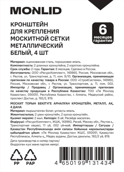 Кронштейн белый 120x26x20 мм 4 шт.