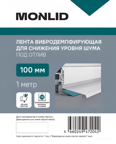 Демпферная лента MONLID 4.5x100 мм 1 м