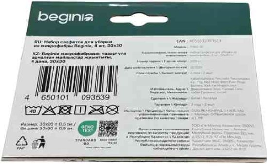 Салфетка для уборки BEGINIA микрофибра 30x30 см 4 шт