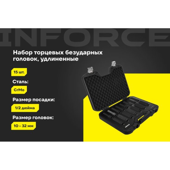 Набор ударных торцевых головок Inforce 11-01-264
