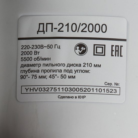 Пила дисковая электрическая Ресанта ДП-210/2000 2000 Вт 210 мм (75/11/3)