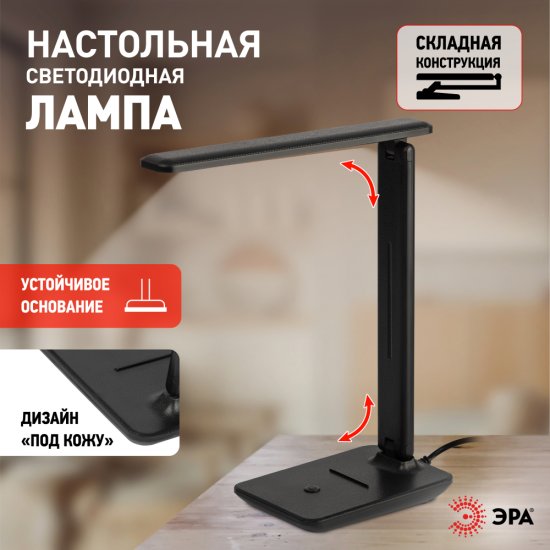 Настольная лампа светодиодная Эра холодный белый свет цвет черный