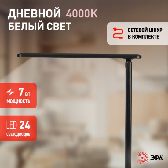 Настольная лампа светодиодная Эра холодный белый свет цвет черный