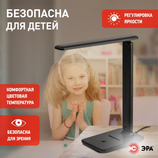 Настольная лампа светодиодная Эра холодный белый свет цвет черный