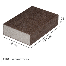 Губка абразивная для шлифования четырехсторонняя DILWIS P120 100x70x25 мм