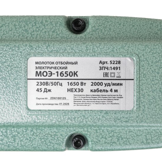 Молоток отбойный сетевой HEX-30 МОЭ-1650К, 1650 Вт 45 Дж