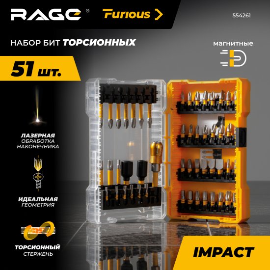 Набор бит ударных магнитных Rage Furious 554261, 51 шт.
