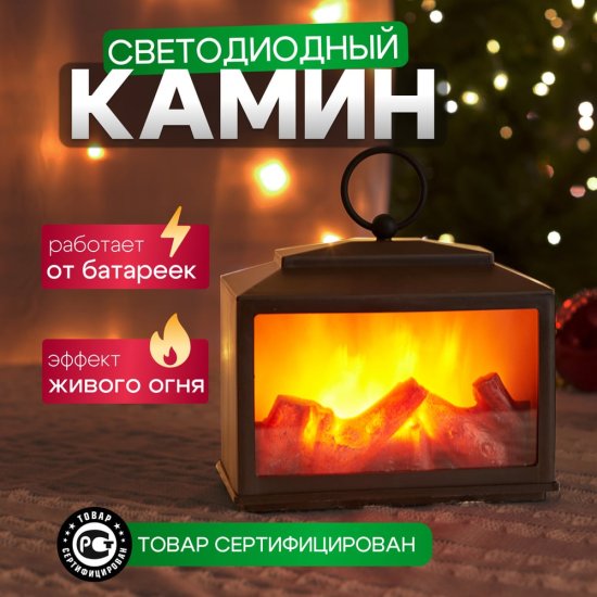 Светодиодный камин-светильник Neon-Night Сканди