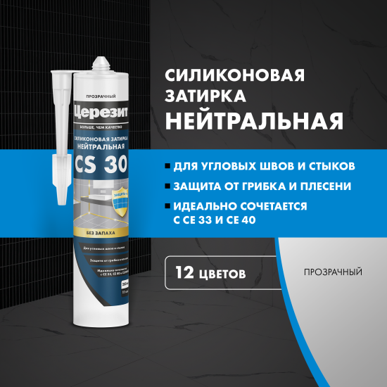 Затирка силиконовая Церезит CS 30 цвет прозрачный 280 мл