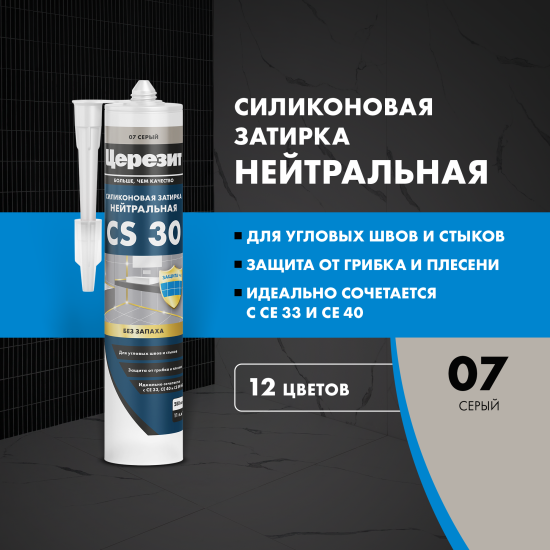 Затирка силиконовая Церезит CS 30 цвет серый 280 мл
