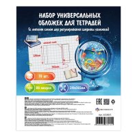 Обложки универсальные для тетрадей  ФЕНИКС+ с липким слоем 10шт 210х365мм
