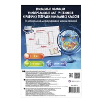Обложки универсальные для учебников и рабочих тетрадей ФЕНИКС+ 5 шт 265х450мм для начальных классов