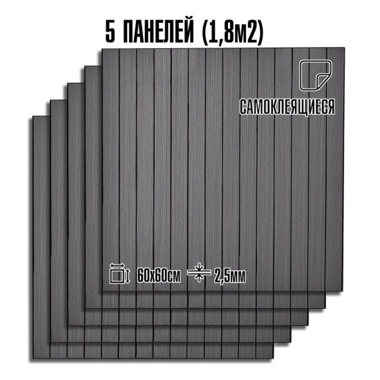 Панель самоклеящаяся ПВХ 600х600х2,5 мм Lako decor серая 1,8 кв.м (5 шт.)
