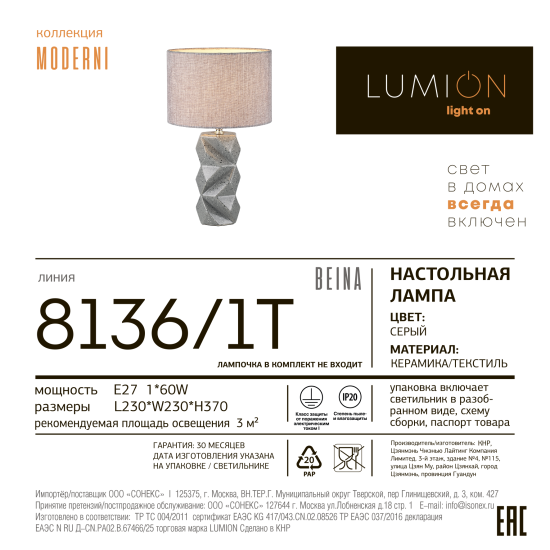 Настольная лампа Lumion Beina цвет серый