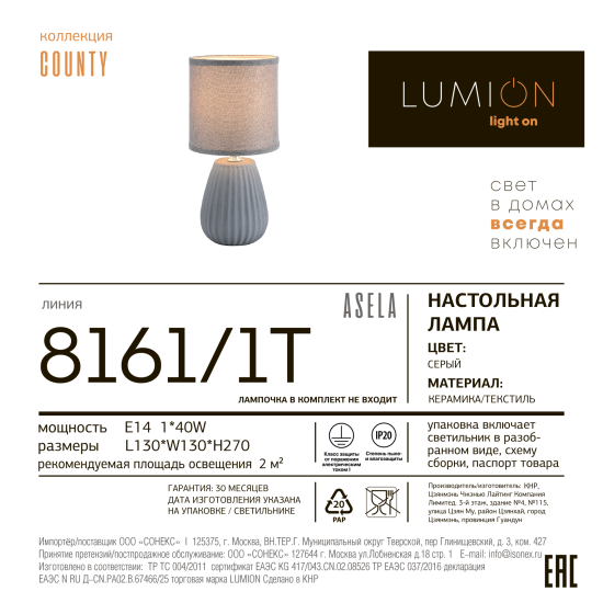 Настольная лампа Lumion Asela цвет серый