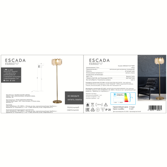 Торшер Escada Elysian цвет золотой