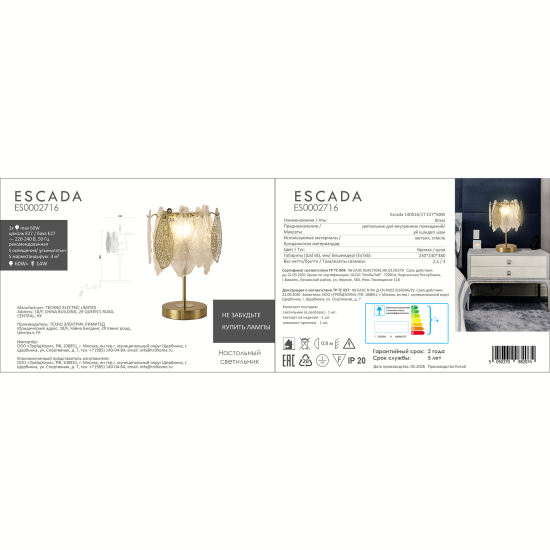 Настольная лампа Escada Elysian цвет золотой