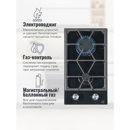 Варочная панель газовая MBS PG-306BL 2 конфорки черная