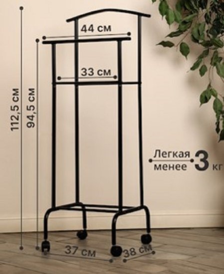 Вешалка напольная Gromell 45x112.5x37 см металл цвет черный