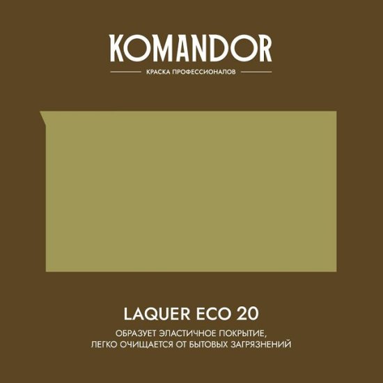 Лак KOMANDOR Laquer Eco 20 для стен и потолков полуматовый 0,9 л бесцветный, арт.S1324003001