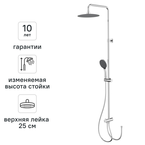Душевая система KONSENSA Нарни 821372CP 2 режима цвет хром