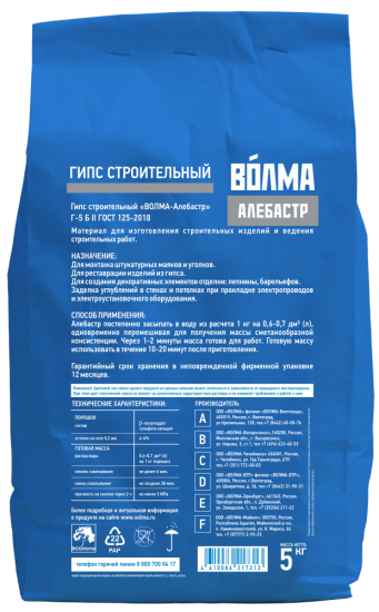 Гипс строительный Волма Алебастр 5 кг