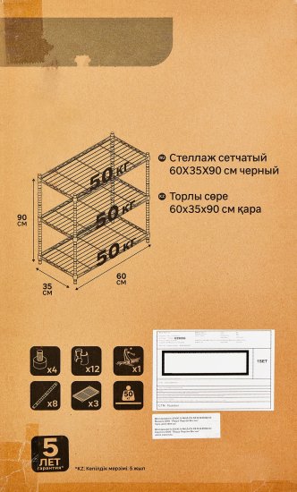 Стеллаж сетчатый KONSENSA 60x35x90 см цвет черный