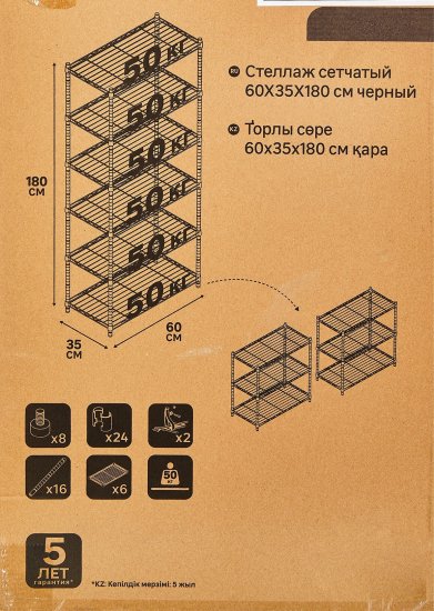 Стеллаж сетчатый KONSENSA 60x35x180 см цвет черный