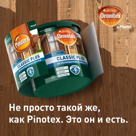 Защитно-декоративный антисептик лессирующий Omnitex Classic Plus полуматовый тик 9 л