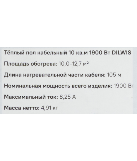Нагревательный кабель для теплого пола DILWIS 10 м2 1900 Вт