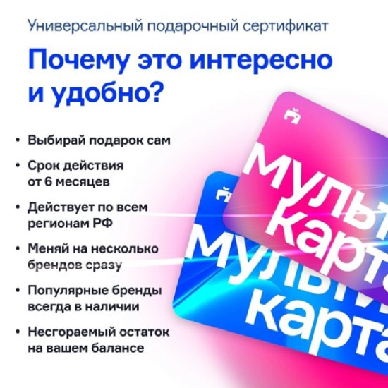 Мультикарта За!Подарком Плюс 500