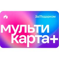Мультикарта За!Подарком Плюс 3000