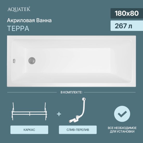 Комплект ванны с каркасом Aquatek Терра и сифоном 180x80 см